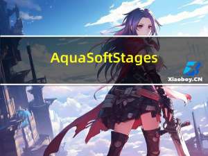 AquaSoft Stages(多媒体制作软件) V11.8.01 中文免费版（AquaSoft Stages(多媒体制作软件) V11.8.01 中文免费版功能简介）