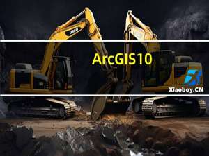 ArcGIS10.2.2中文破解版 32/64位 汉化免费版（ArcGIS10.2.2中文破解版 32/64位 汉化免费版功能简介）