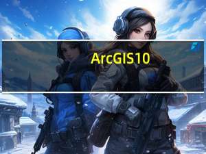 ArcGIS10.5.1中文破解版 32/64 汉化免费版（ArcGIS10.5.1中文破解版 32/64 汉化免费版功能简介）