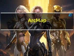 ArcMap(太乐地图) V10.2 官方版（ArcMap(太乐地图) V10.2 官方版功能简介）