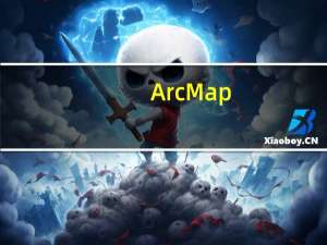 ArcMap(太乐地图) V10.2 官方版（ArcMap(太乐地图) V10.2 官方版功能简介）