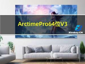 Arctime Pro 64位 V3.1.1 最新免费版（Arctime Pro 64位 V3.1.1 最新免费版功能简介）