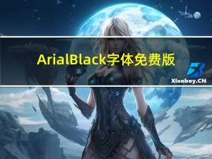 Arial Black字体 免费版（Arial Black字体 免费版功能简介）