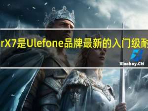 ArmorX7是Ulefone品牌最新的入门级耐用智能手机
