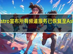 Astro宣布所有频道服务已恢复至AstroBox