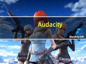 Audacity(音频编辑工具) V3.1.3 官方中文版（Audacity(音频编辑工具) V3.1.3 官方中文版功能简介）