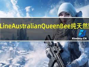 Australian Queen Bee Line Australian Queen Bee 纯天然野生有机蜂巢蜜的热量是多少