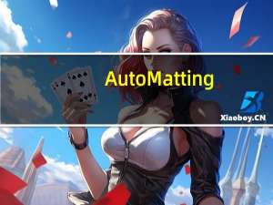 AutoMatting(抠图软件电脑版) V1.0.0 免费版（AutoMatting(抠图软件电脑版) V1.0.0 免费版功能简介）