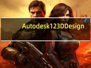 Autodesk 123D Design(免费的三维CAD软件) V2.2.14 官方版（Autodesk 123D Design(免费的三维CAD软件) V2.2.14 官方版功能简介）
