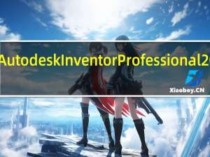 Autodesk Inventor Professional 2020 V1.0 破解版（Autodesk Inventor Professional 2020 V1.0 破解版功能简介）