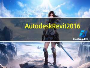 Autodesk Revit2016(带注册机) X64位 免费版（Autodesk Revit2016(带注册机) X64位 免费版功能简介）