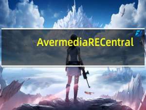 Avermedia RECentral(圆刚视频采集卡软件) V1.2.0.25 官方安装版（Avermedia RECentral(圆刚视频采集卡软件) V1.2.0.25 官方安装版功能简介）