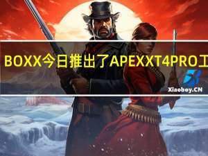 BOXX 今日推出了 APEXX T4 PRO 工作站