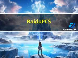 BaiduPCS-Web(百度云高速下载器) V3.6.8 最新免费版（BaiduPCS-Web(百度云高速下载器) V3.6.8 最新免费版功能简介）