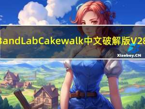 BandLab Cakewalk中文破解版 V28.06.0.028 最新免费版（BandLab Cakewalk中文破解版 V28.06.0.028 最新免费版功能简介）