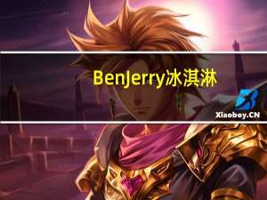 BenJerry 冰淇淋(薄荷巧克力曲奇味)卡路里是多少