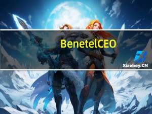 Benetel CEO：开放式RAN可以为非传统供应商铺平道路