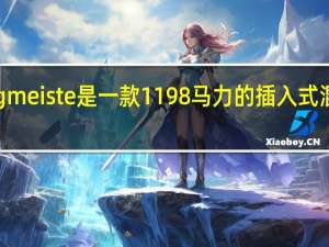 Bergmeiste是一款1198马力的插入式混合动力车