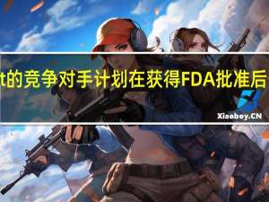 Beyond Meat的竞争对手计划在获得FDA批准后于9月在杂货店推出