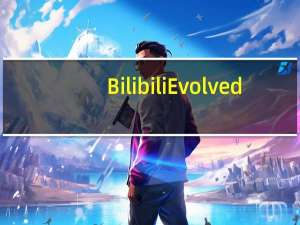 Bilibili Evolved(哔哩哔哩油猴脚本) V1.9.19 官方版（Bilibili Evolved(哔哩哔哩油猴脚本) V1.9.19 官方版功能简介）