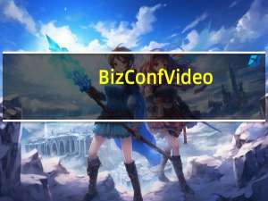 BizConf Video(会畅通讯会议软件) V5.0 官方版（BizConf Video(会畅通讯会议软件) V5.0 官方版功能简介）