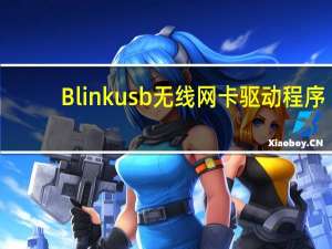 B link usb无线网卡驱动程序