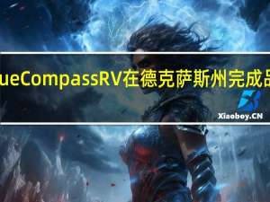 Blue Compass RV在德克萨斯州完成品牌推广