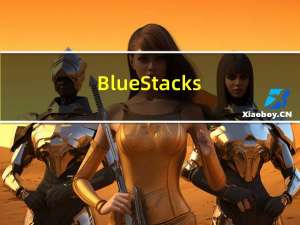 BlueStacks(蓝叠安卓模拟器) V3.0 经典安装版（BlueStacks(蓝叠安卓模拟器) V3.0 经典安装版功能简介）