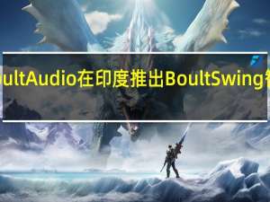 Boult Audio在印度推出Boult Swing智能手表