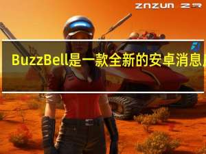 BuzzBell是一款全新的安卓消息应用