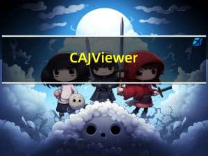 CAJViewer(CAJ阅读器) V7.2 官方版（CAJViewer(CAJ阅读器) V7.2 官方版功能简介）