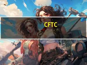 CFTC：截至10月3日当周 投机者将CBOT美国2年期国债期货净空头持仓增加68001手
