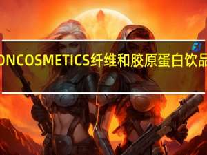 CHANSON COSMETICS 纤维和胶原蛋白饮品卡路里是多少
