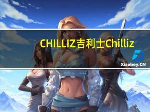 CHILLIZ吉利士 Chilliz/吉利士 肉咖喱即煮酱卡路里是多少