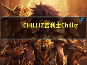 CHILLIZ吉利士 Chilliz/吉利士 蔬菜咖喱即煮酱卡路里是多少