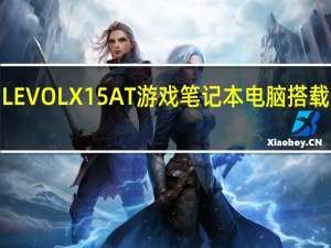 COLORFUL EVOL X15 AT游戏笔记本电脑搭载QHD显示屏推出