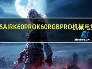 CORSAIRK60PROK60RGBPRO机械电竞键盘开箱-搭载全新CHERRYVIOLA轴体简单俐落不平凡