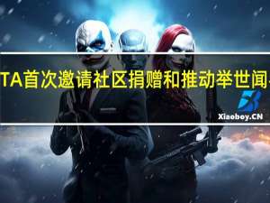 COTA首次邀请社区捐赠和推动举世闻名的赛道