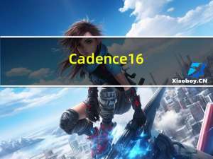 Cadence16.6破解包 V1.0 免费版（Cadence16.6破解包 V1.0 免费版功能简介）
