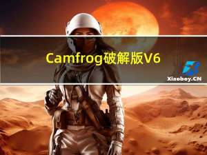 Camfrog破解版 V6.3 中文版（Camfrog破解版 V6.3 中文版功能简介）