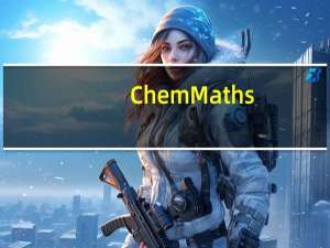 ChemMaths(化学公式编辑器) V15.4 官方版（ChemMaths(化学公式编辑器) V15.4 官方版功能简介）