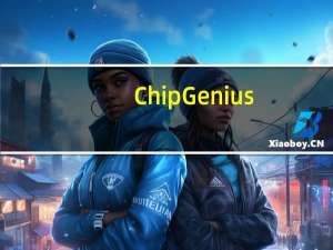 ChipGenius(u盘芯片型号检测工具) V4.20.1107 绿色最新版（ChipGenius(u盘芯片型号检测工具) V4.20.1107 绿色最新版功能简介）