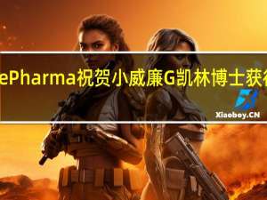 Circle Pharma祝贺小威廉G凯林博士获得诺贝尔奖