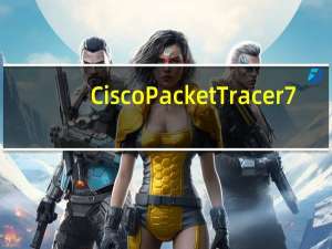 Cisco Packet Tracer7.0汉化包 32/64位 最新免费版（Cisco Packet Tracer7.0汉化包 32/64位 最新免费版功能简介）