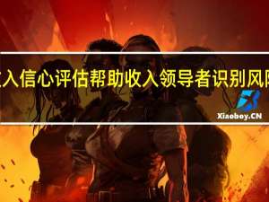 Clari推出收入信心评估 帮助收入领导者识别风险并快速采取行动