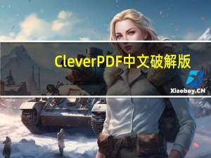 CleverPDF中文破解版(万能PDF转换器) V3.0.0 桌面版（CleverPDF中文破解版(万能PDF转换器) V3.0.0 桌面版功能简介）