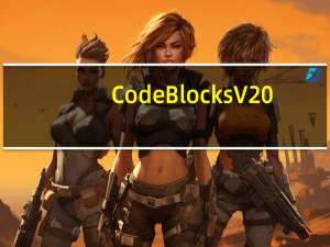 CodeBlocks V20.03 中文版（CodeBlocks V20.03 中文版功能简介）