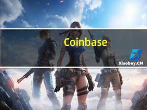 Coinbase(COIN.O)：客户可能在买入、卖出时遇到困难