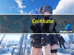 Coinbase：正在调查平台目前存在的发送和接收资产的延迟问题