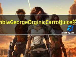 Columbia George Orginic Carrot Juice的热量是多少